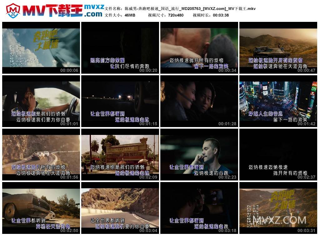 陈威男-奔跑吧极速_国语_流行_MD205763